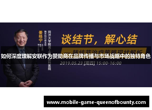 如何深度理解安联作为赞助商在品牌传播与市场战略中的独特角色