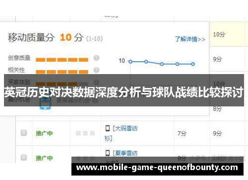 英冠历史对决数据深度分析与球队战绩比较探讨