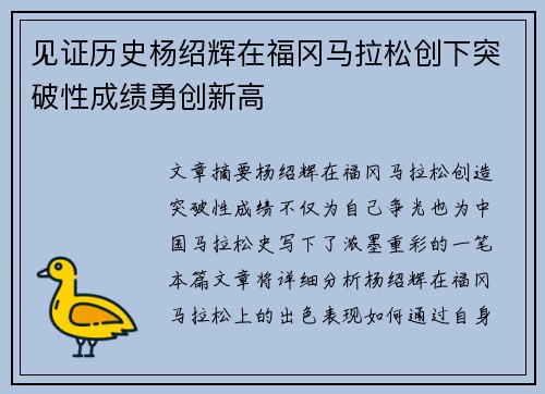 见证历史杨绍辉在福冈马拉松创下突破性成绩勇创新高